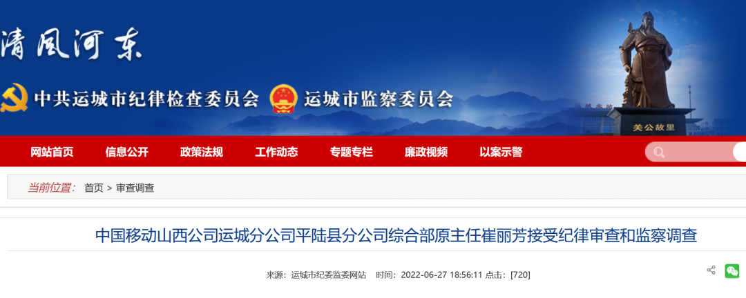 涉嫌严重违纪违法!移动公司一女领导被查!!(怎么竟然是她?!)