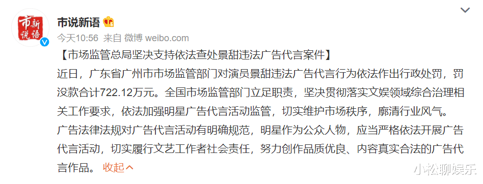 景甜|景甜广告代言被处罚，细节随后被爆出，罚款七位数之多