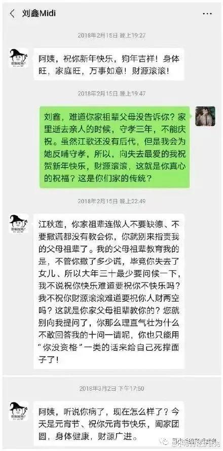 刘鑫还有粉丝呢?这是啥世道啊?!