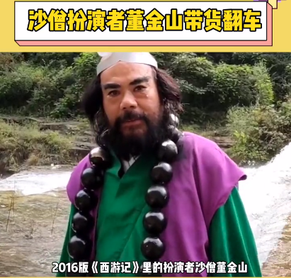 酒吧|“沙僧”董金山带货无人买，自言自语显尴尬，一把年纪太不容易