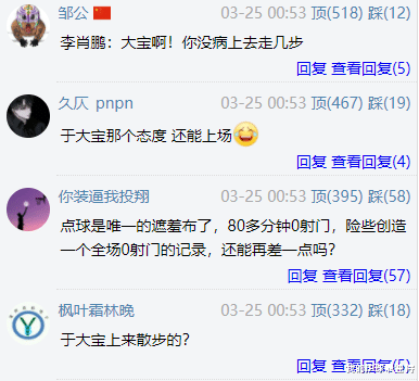 于大宝|33岁于大宝遭批！球迷：你好意思上来散步？这态度退役得了