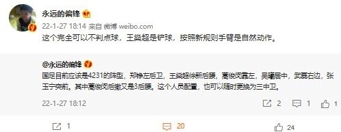 日本队|手球送礼！海港传奇两战日本均犯错，名记质疑：按照新规不该判点