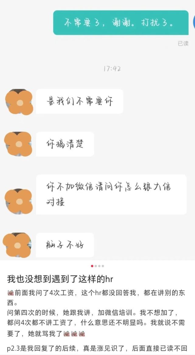 hr|找个工作，天天挨骂，这些HR怎么就这么横？