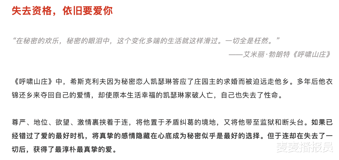 红与黑|我们终要与爱人道别，但会一直需要《红与黑》