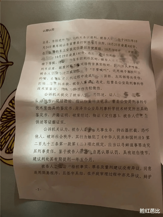 陈亚男晒绑架案判决书,对方被判一年半有期徒刑,大衣哥难逃责任