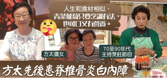 腰椎间盘突出|88岁知名主持方太罕露面,患眼疾健康堪忧,准备移居新加坡养老
