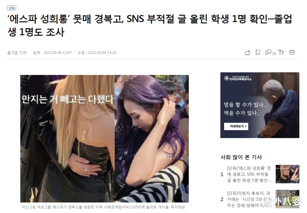 aespa|恶心！韩国男高中生对参加学校庆典演出的女团成员进行语言性骚扰