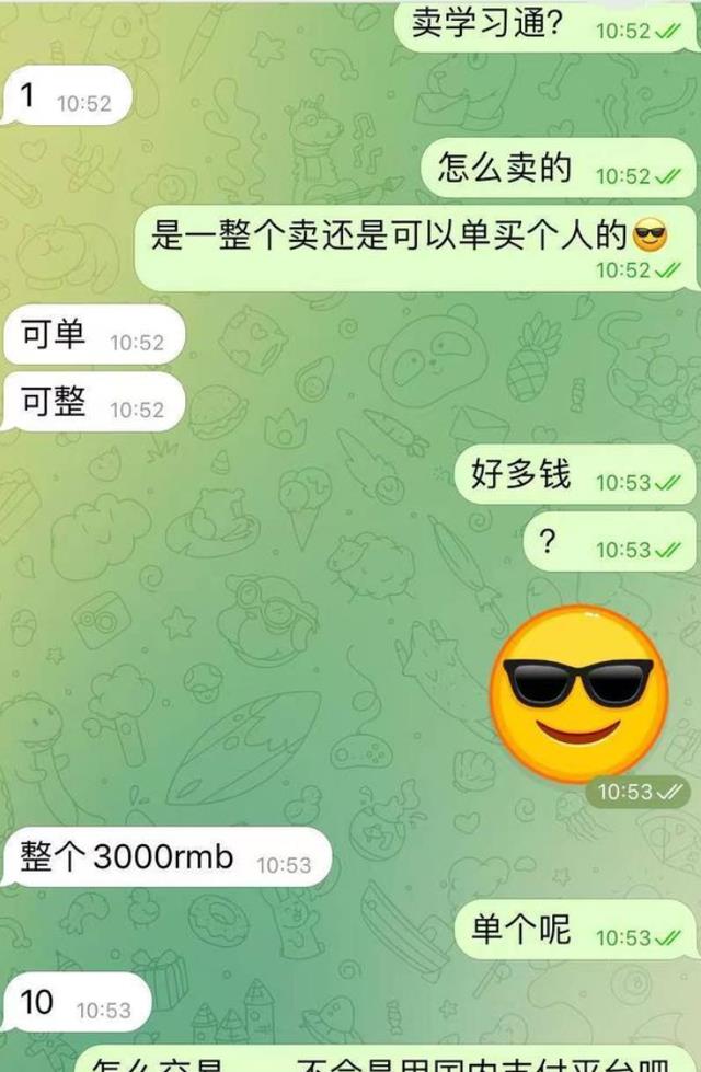 明码标价|3000元可购买整个学习通数据库？我们的信息被公开售卖，明码标价