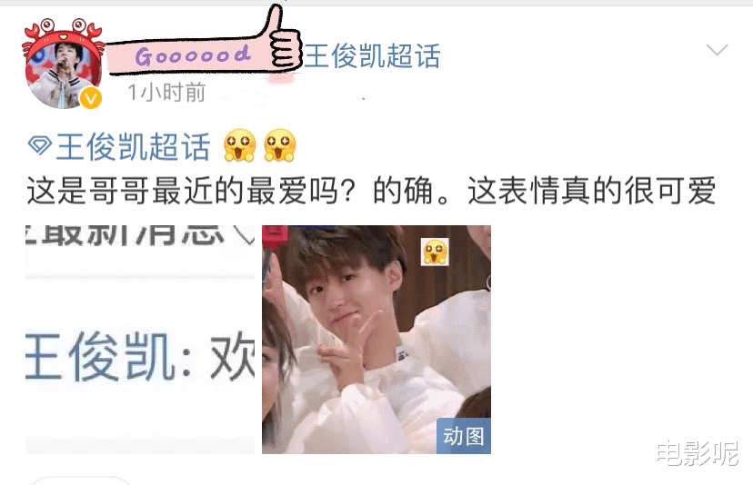 王俊凯|王俊凯最喜欢的表情出现了！小凯频繁使用它上线送祝福，太可爱了