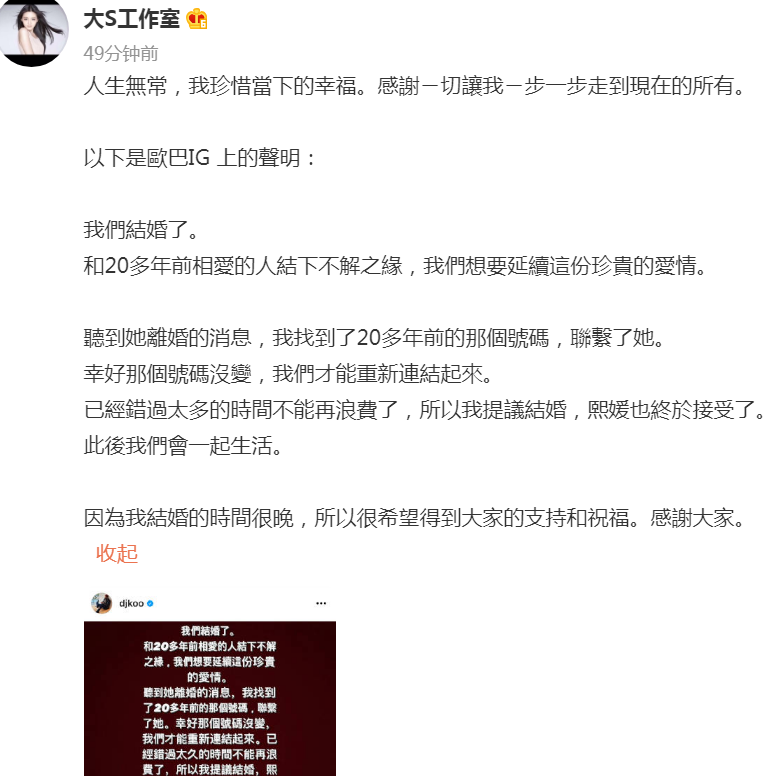 大S|大S官宣再婚！旧情复燃53岁前任！