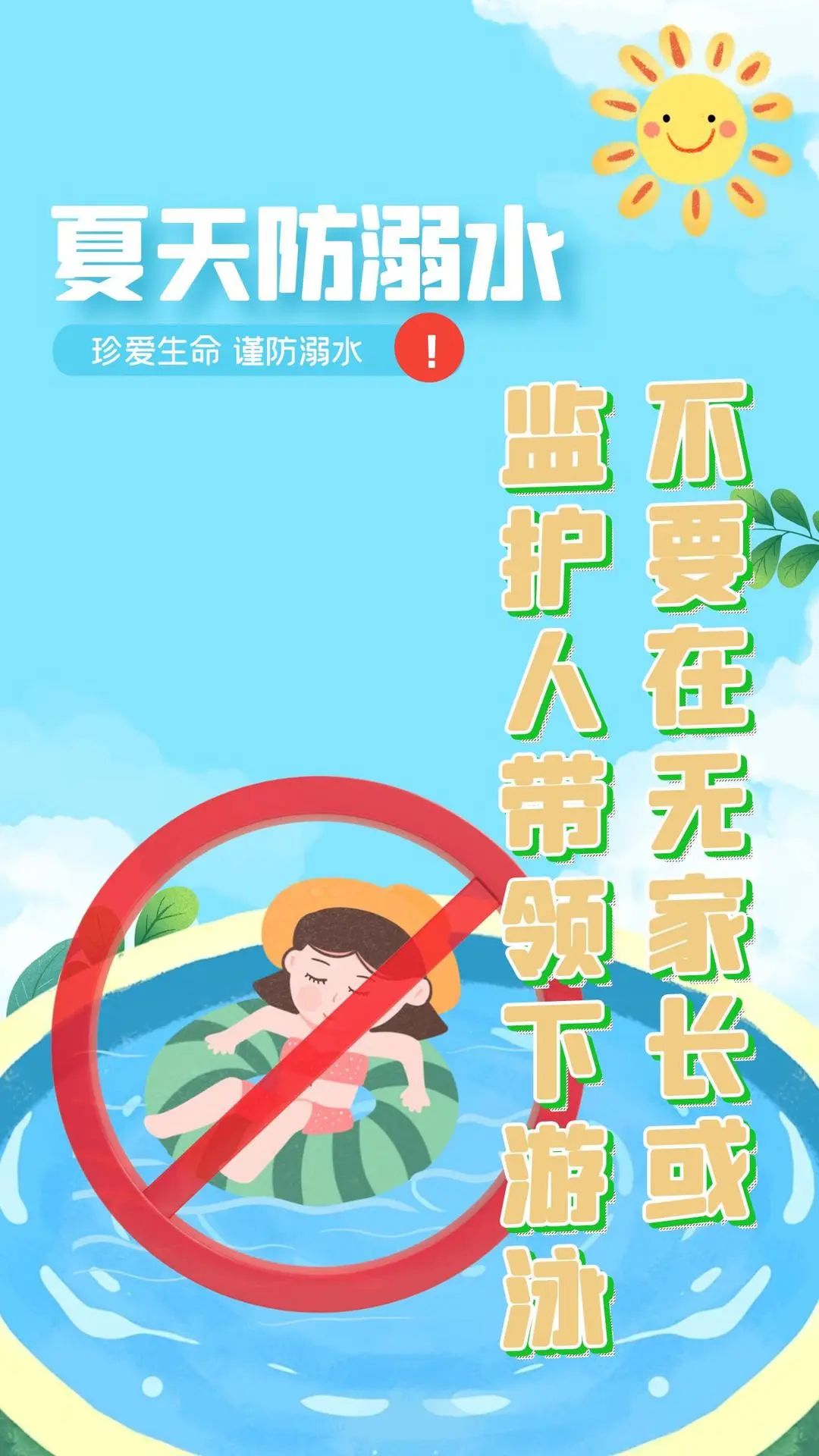 这份夏季防溺水小贴士请查收