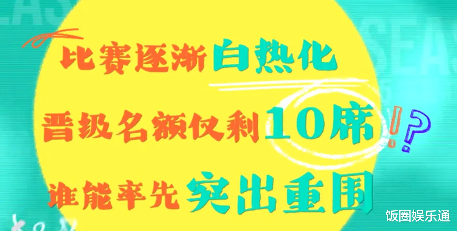 脱口秀大会5|《脱口秀大会5》假期双播,突围赛迎来激烈争夺,谁会脱颖而出?
