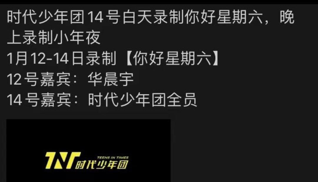 时代少年团|TNT近期行程,三场晚会一场盛典全是录播!怕粉丝应援影响直播?
