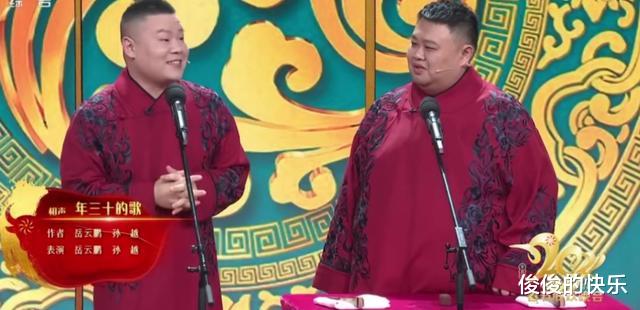 春晚|岳云鹏被挤掉无缘春晚,郭德纲如今又被黑,德云社怎么了?