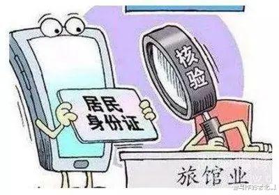 “非夫妻”住酒店,只登记一人身份证,被警察查到会怎么样?