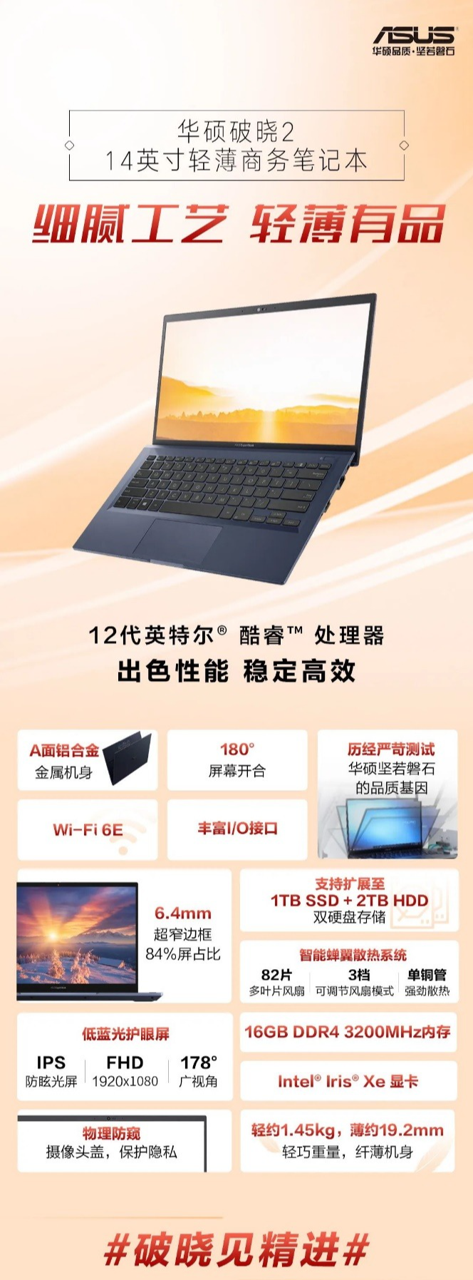 华硕|华硕破晓2，今日正式开售！从现在起，纵横职场间！