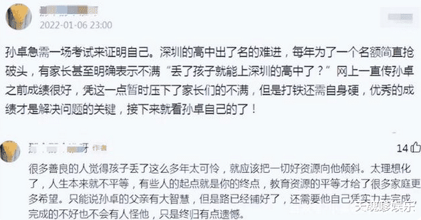 成都|孙卓“走后门”进深圳中学？初中学习成绩曝光，小丑竟是我自己