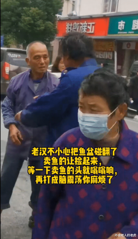 陕西西安:老头不小心把鱼盆碰翻,小贩让他捡起来死活不捡,气得小贩直打自己