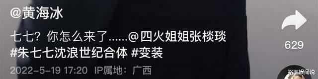 张琰琰|朱七七沈浪世纪合体!48岁黄海冰略显富态,44岁张棪琰仍显冻龄