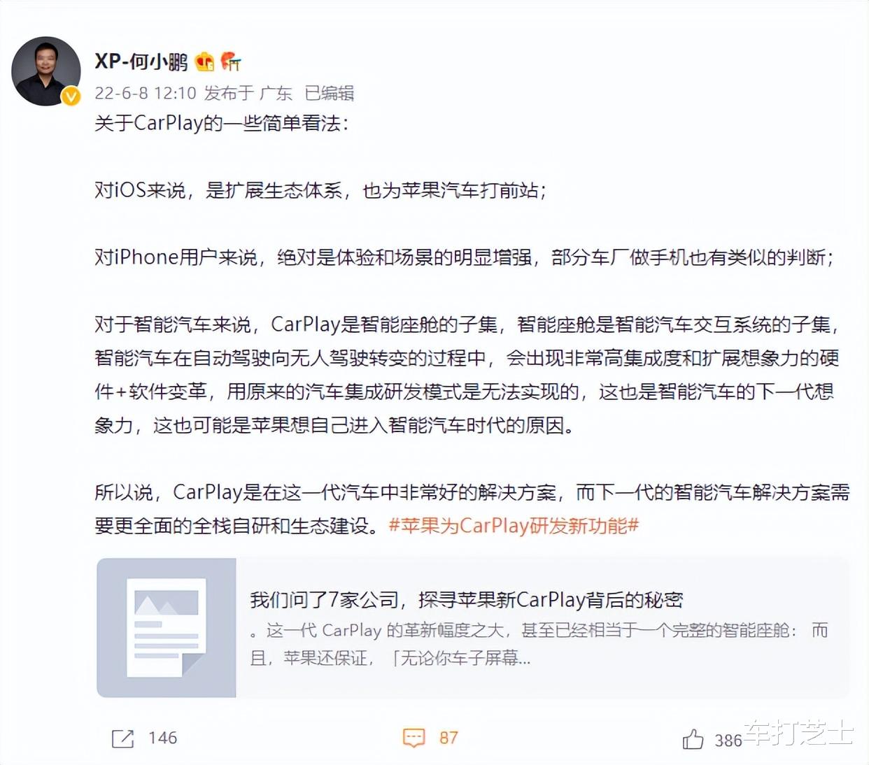 伊隆·马斯克|苹果的CarPlay是华为玩剩下的？小鹏汽车CEO的评论可以参考一下。