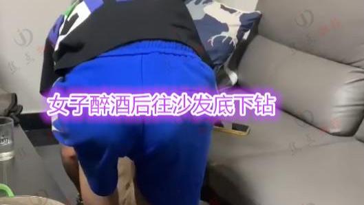 学会自保了！女子和男闺蜜喝醉，迷糊中钻进沙发底下保持双方距离