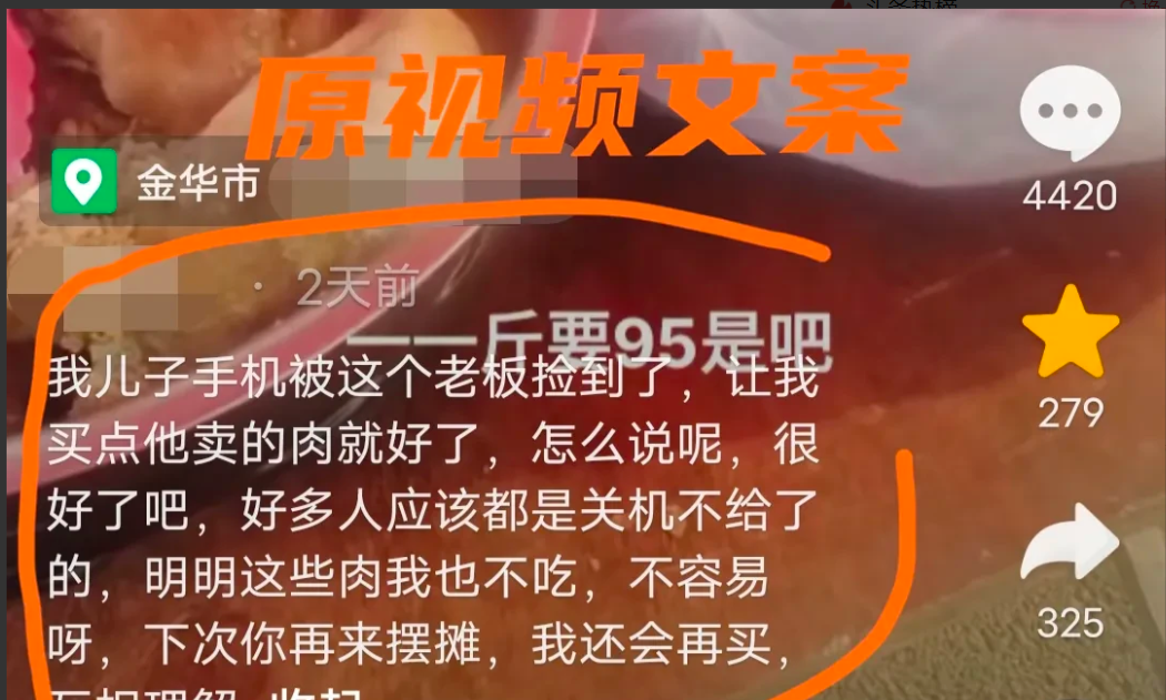 浙江金华,一女子4600元手机丢失,被肉店老板捡到归还,老板让买一只羊腿