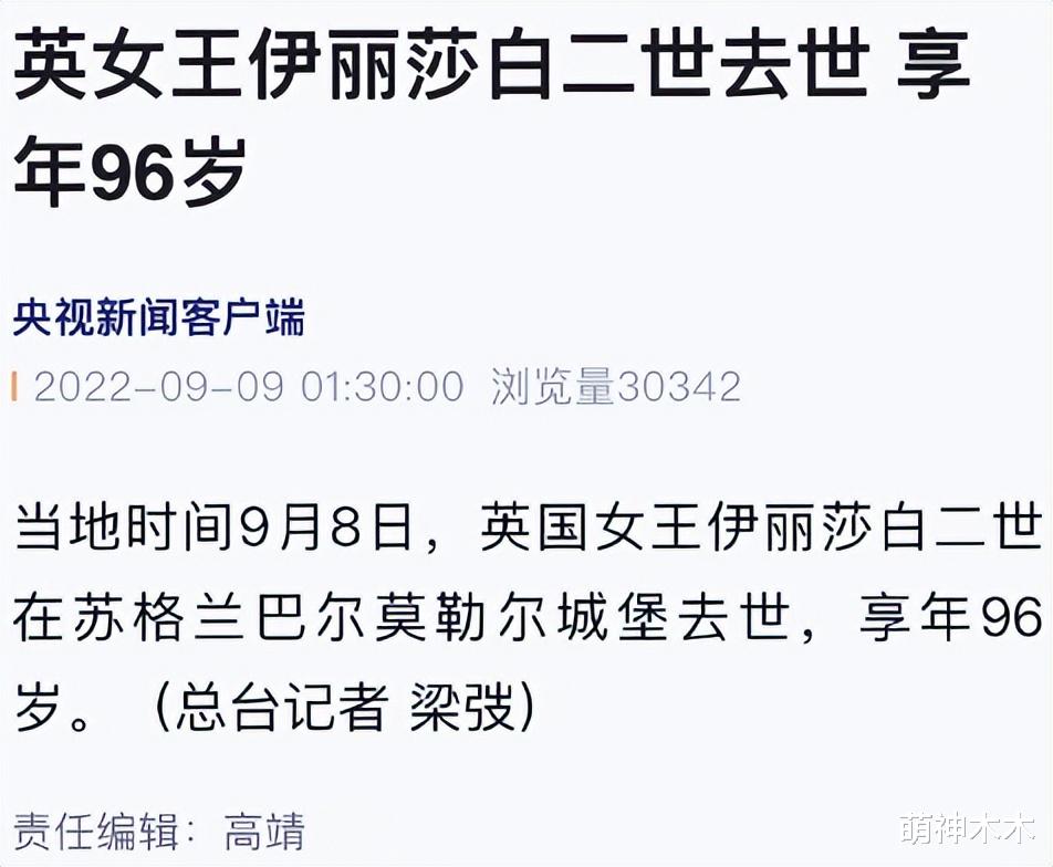 英国女王伊丽莎白二世逝世!享年96岁,最后一次亮相只露面27分钟