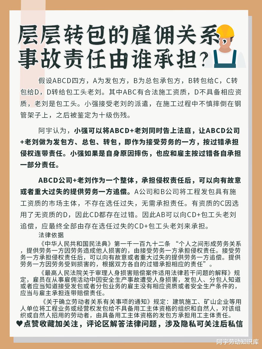 层层转包的雇佣关系,事故责任由谁承担?