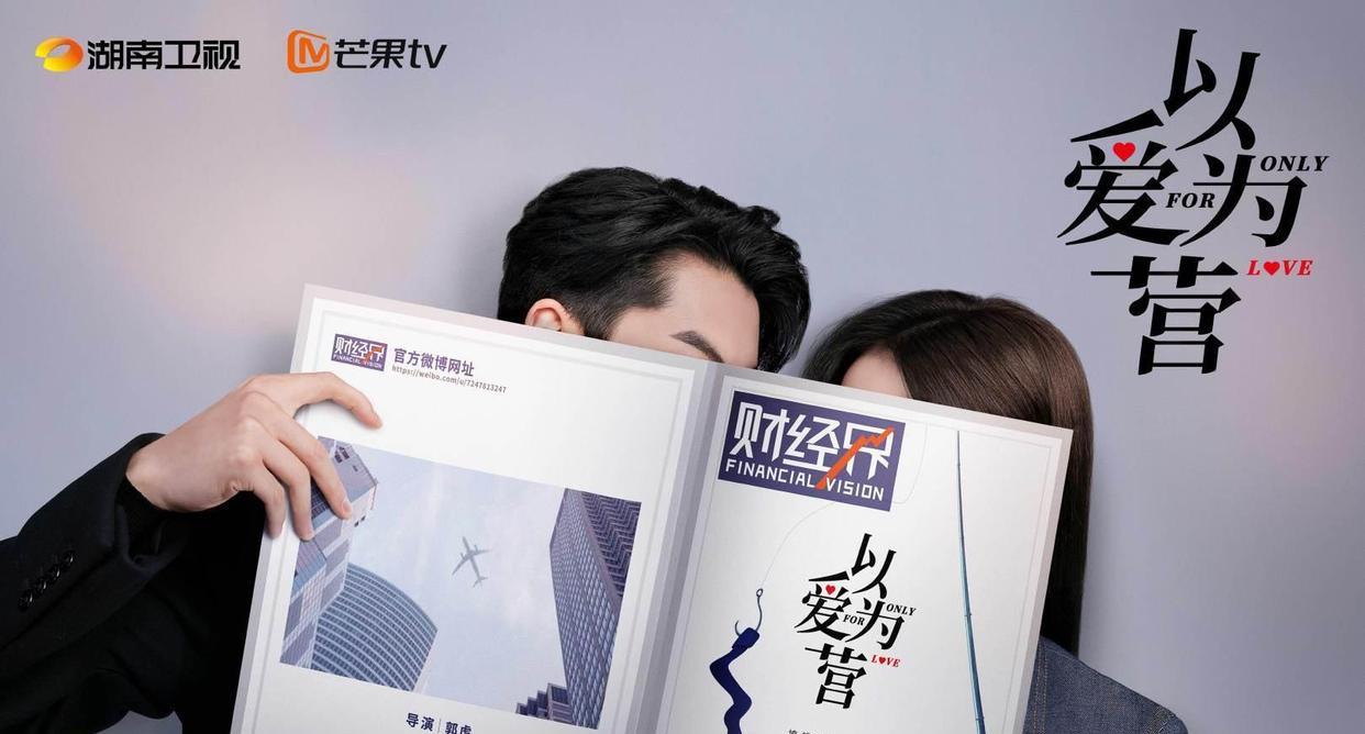 张晨光|白鹿《以爱为营》开拍,讲述收获爱情与事业的都市浪漫励志故事