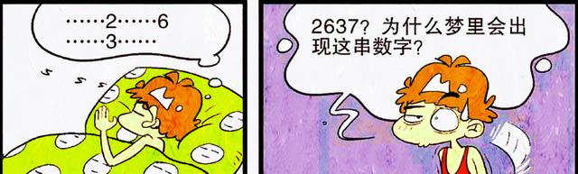 漫画|小衰说梦话念出“神秘数字”，难道这些数字有什么特殊的含义吗？