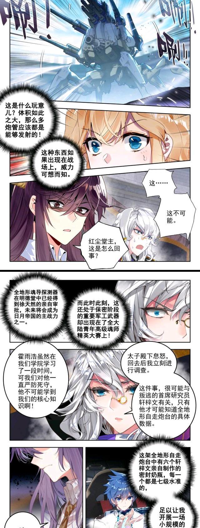 绝世唐门:霍雨浩巧用自走炮,龙傲天一打三无压力,维娜才是战队灵魂