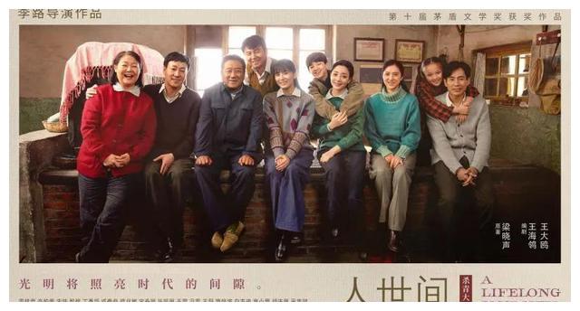 周秉昆|电视剧版人世间人物分析（1）