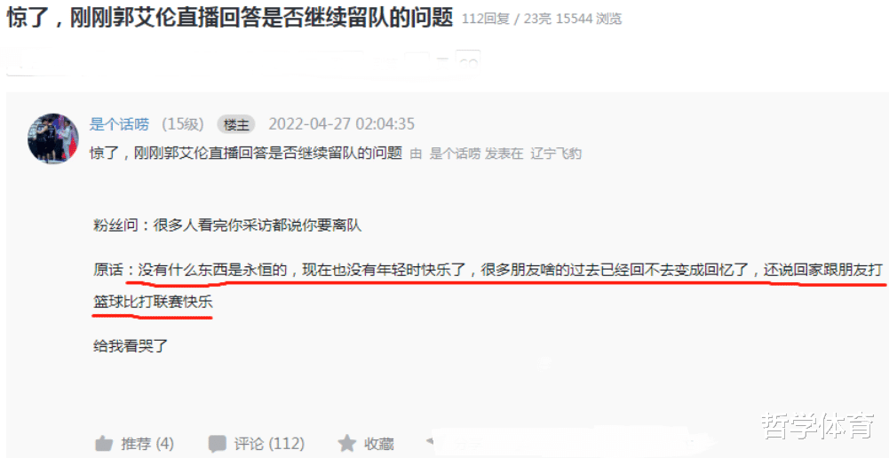 郭艾伦|辽宁队夺冠，郭艾伦并不开心，赛后话里有话，暗示要离队
