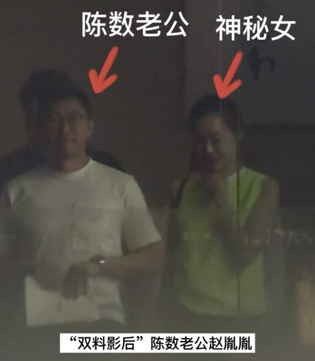 陈数|陈数老公再被曝出轨!深夜与神秘女约会送其回家,两人曾穿情侣鞋