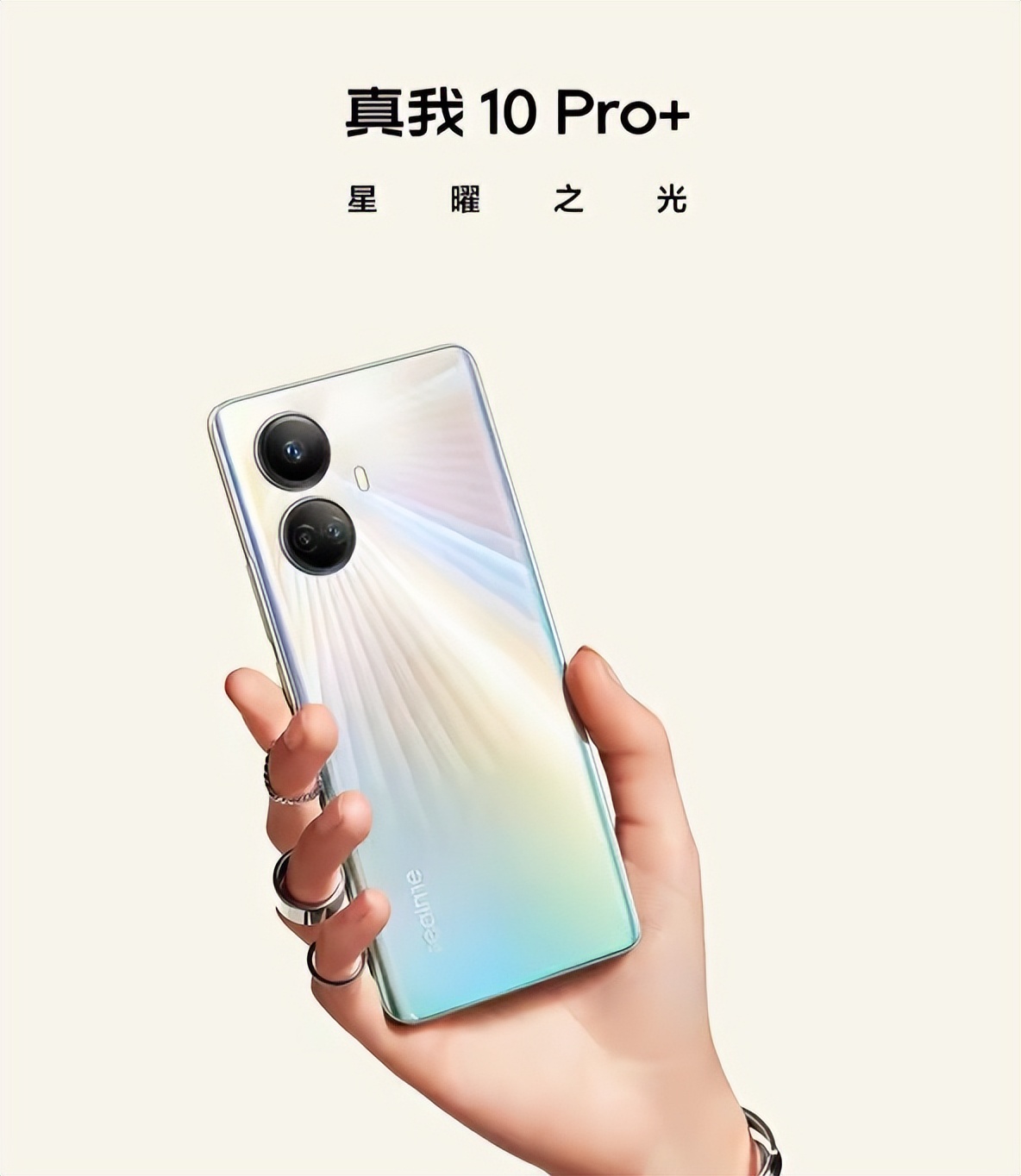 京东|真我新机外观曝光,神似荣耀70,首发2160Hz超高频PWM调光