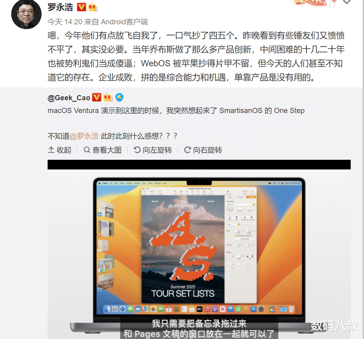 苹果|对于苹果iOS16,罗永浩老师又有新见解:一口气抄了四五个!