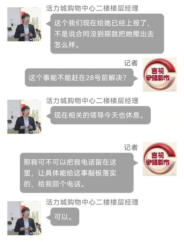 长春重庆路活力城要装修,租期未到商场让撤铺?