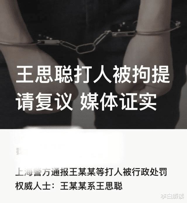 一招加拘留暂停执行!王思聪打人被警方决定拘留