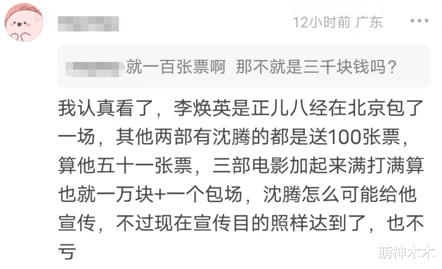 刘亦菲|沈腾遭网暴!没给华晨宇宣传新歌被骂上千条,暴露娱乐圈真实关系