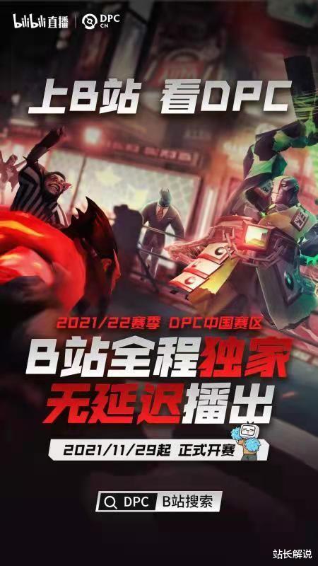 LGD|B站独家直播DPC中国联赛,LGD大胜Phoenix,S赛前半程赛况激烈