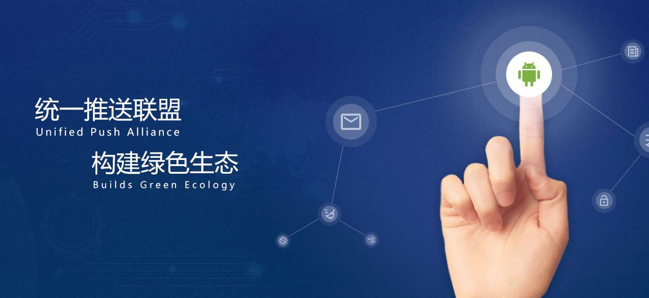 |旨在构建绿色安卓生态！OPPO系正式接入统一推送联盟服务平台