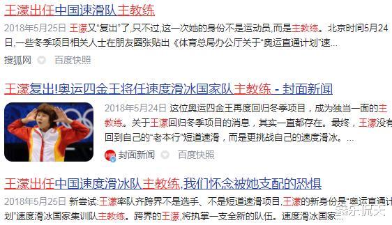 王濛|四进四出国家队，揽77枚金牌难改出局命运，王濛\下课\该谁买单？