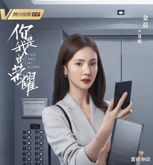 夏晴|《你是我的荣耀》金晨虽是配角，却演活了一个高傲且自怜的前女友