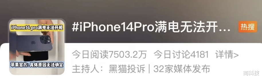 iPhone|iPhone 14 被曝充电时漏电，满电量还无法开机