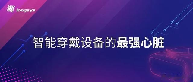 寒武纪|江波龙旗下FORESEE小尺寸存储芯片：智能穿戴设备的“最强心脏”