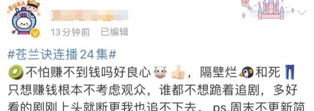 沉香如屑|《沉香如屑》不知播到何时,学学隔壁《苍兰诀》吧,观众都要跑了