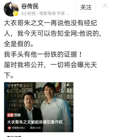 朱之文|谷传民歇斯底里针对大衣哥,恰恰证明侵权官司走向或许对他不利