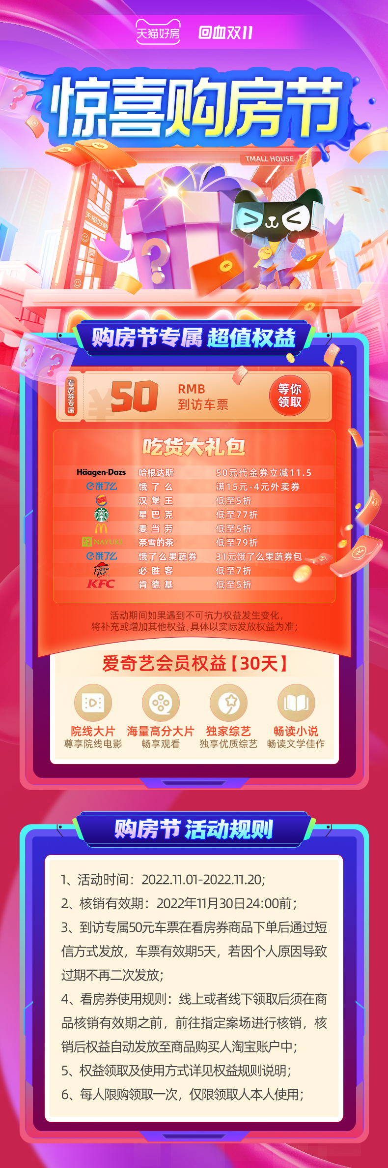 优惠“叠叠”不休！双11购房惊喜加倍 回血红包、看房礼包等你！