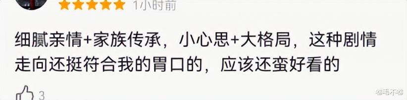 人物设定|《传家》首播四集口碑爆了，全员人设讨喜，只有她一人收获差评