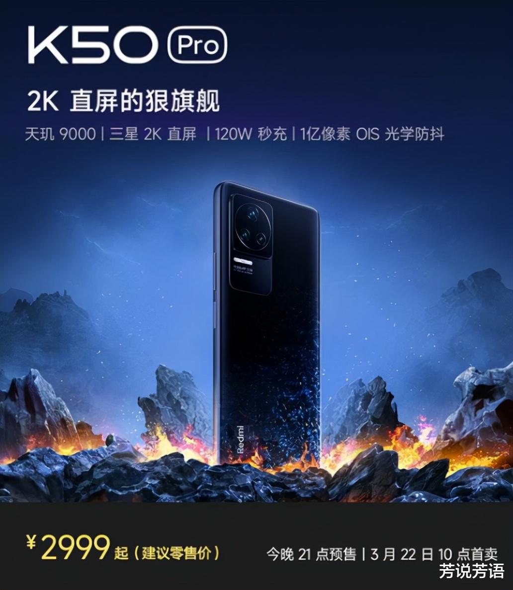 红米手机|一文看懂红米K50发布会,每个单品都是狠角色